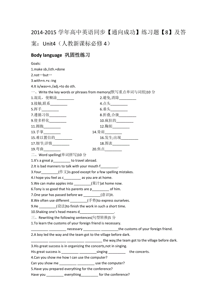 2014-2015学年高中英语同步《通向成功》练习题《8》及答案：UNIT4（人教新课标必修4）.doc_第1页