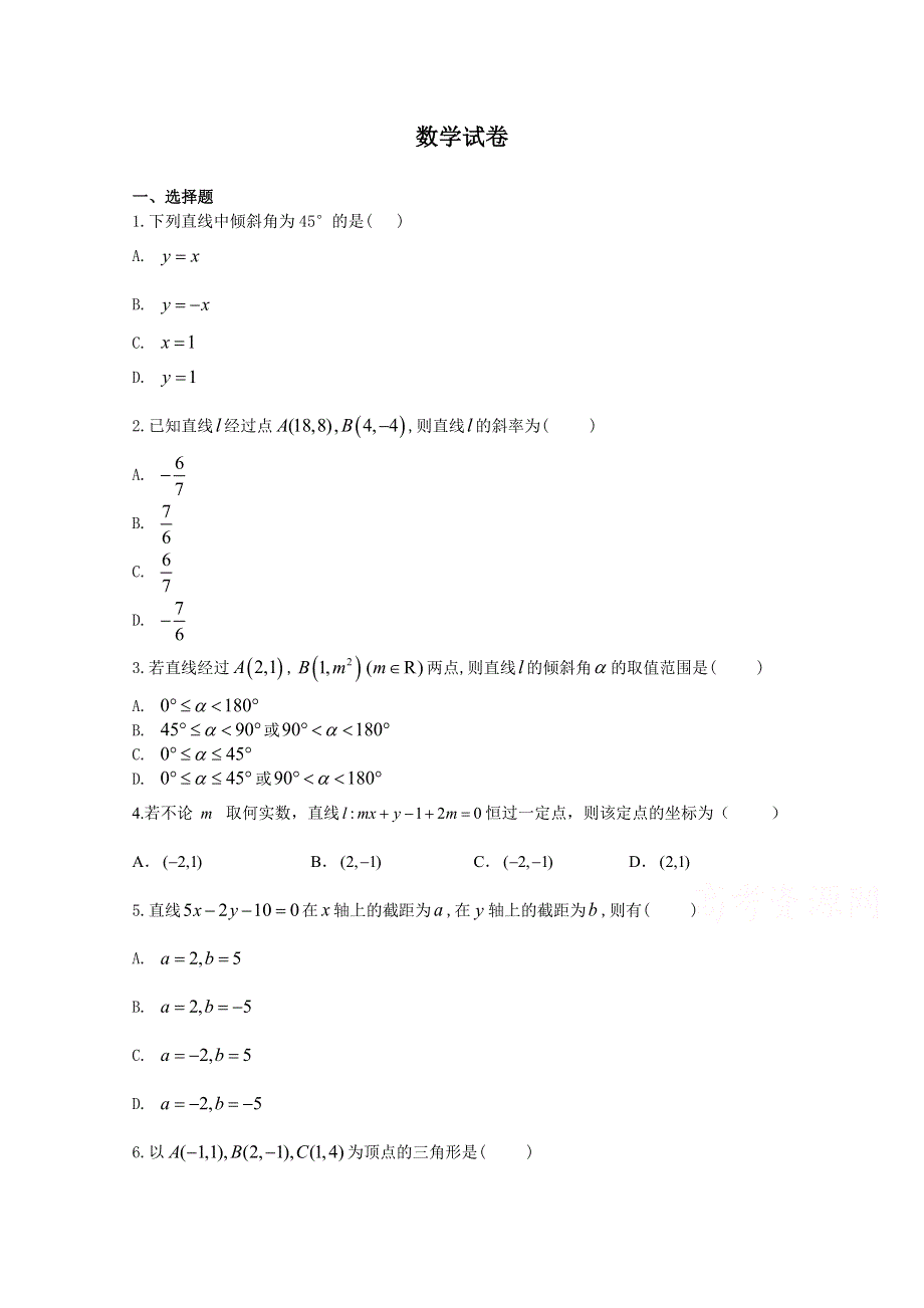 四川自贡市江姐中学2020-2021学年高二第一次月考数学试卷 WORD版含答案.doc_第1页