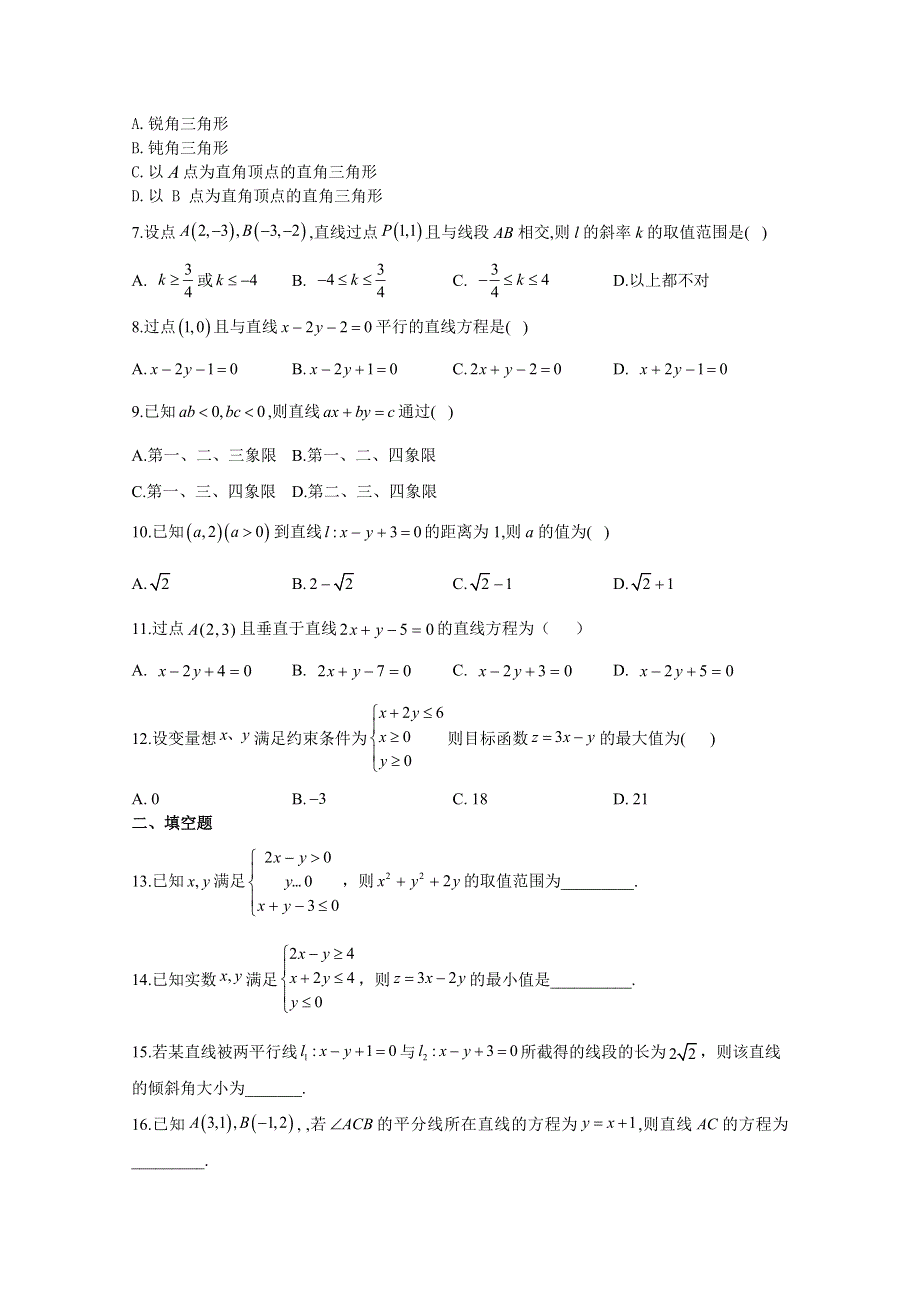 四川自贡市江姐中学2020-2021学年高二第一次月考数学试卷 WORD版含答案.doc_第2页