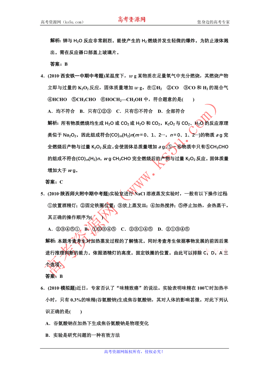 化学：2011高考一轮复习《 碱金属元素》（大纲版）.doc_第2页