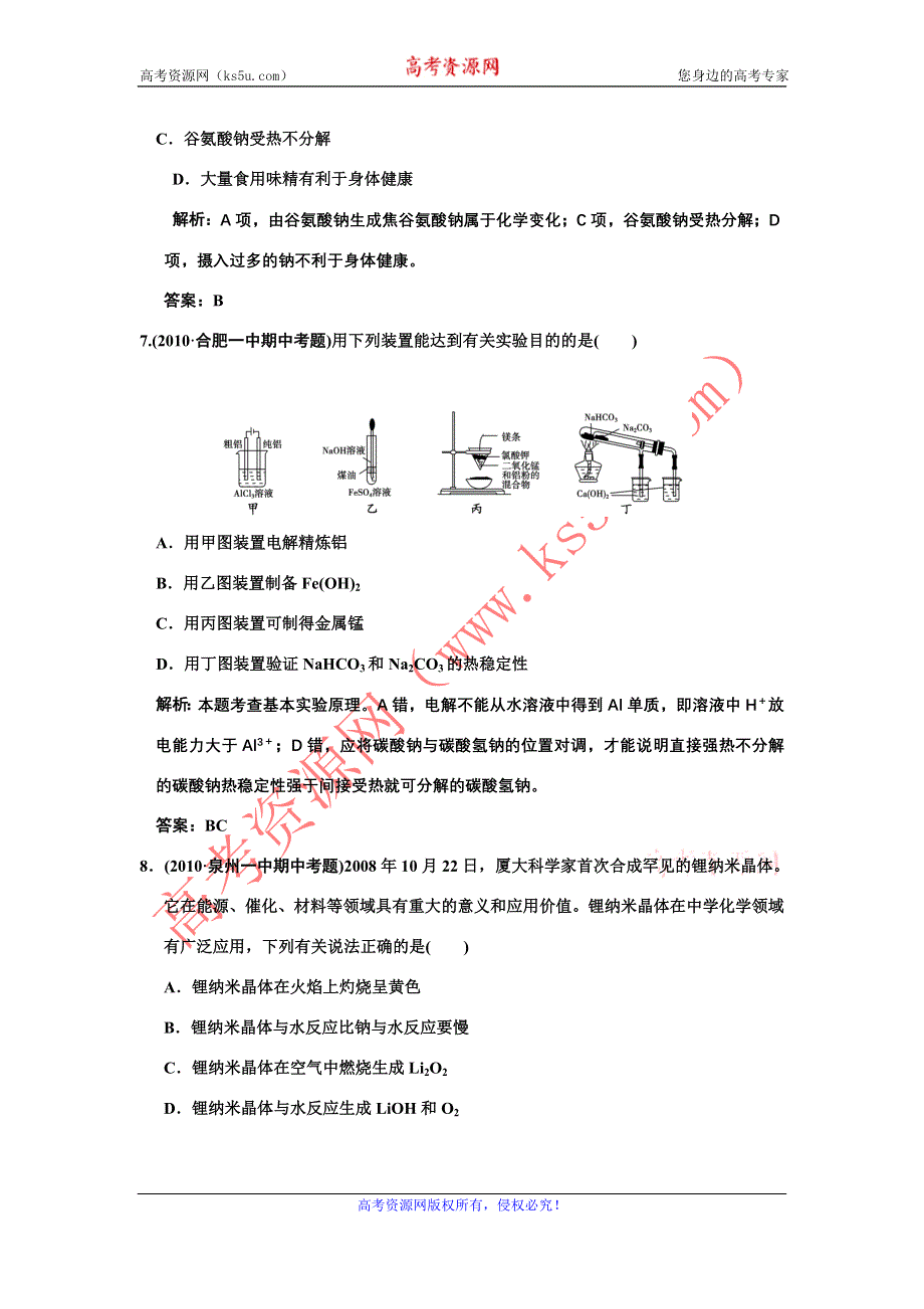 化学：2011高考一轮复习《 碱金属元素》（大纲版）.doc_第3页