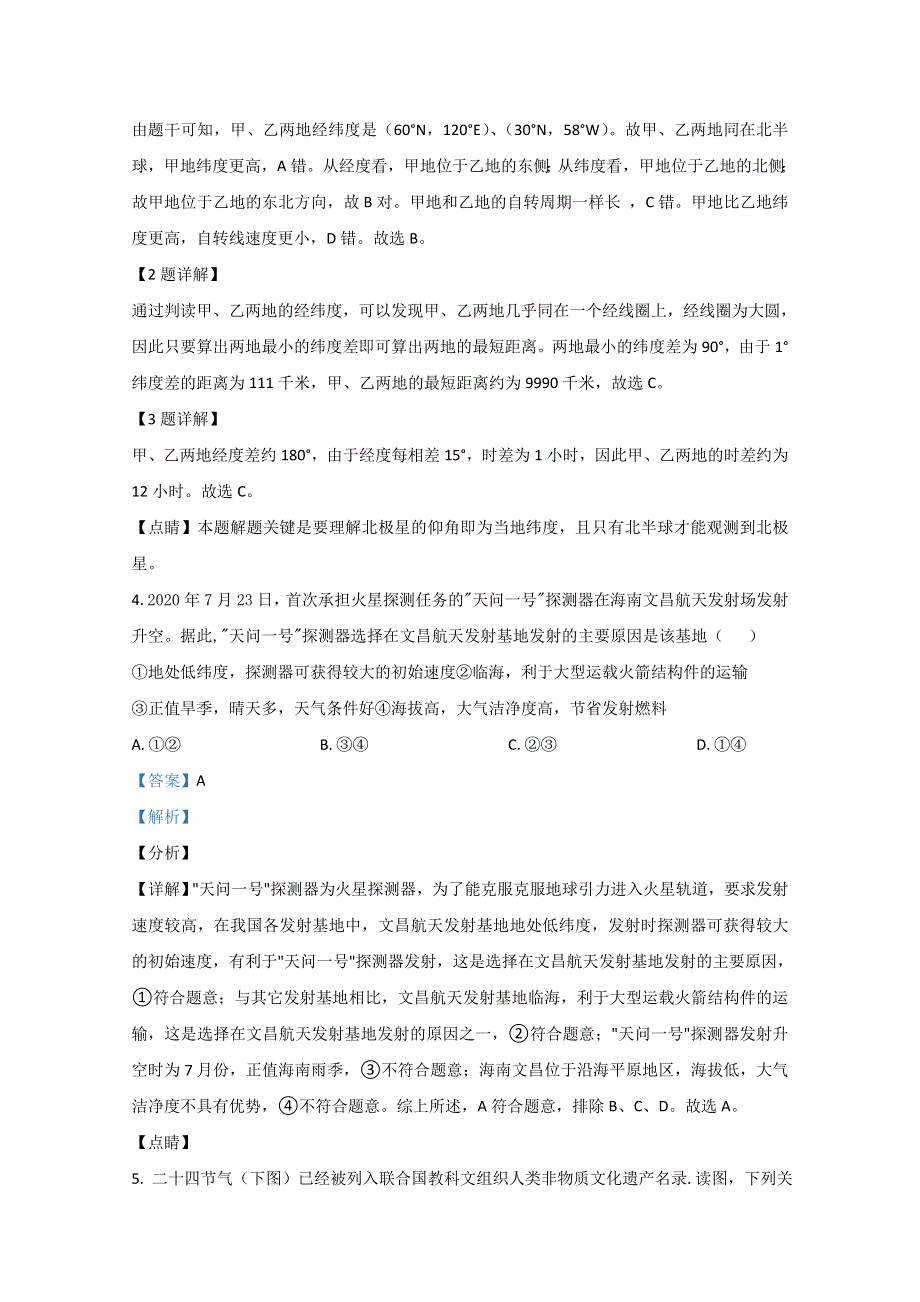 北京市丰台区2021届高三上学期期中考试地理试题 WORD版含解析.doc_第2页