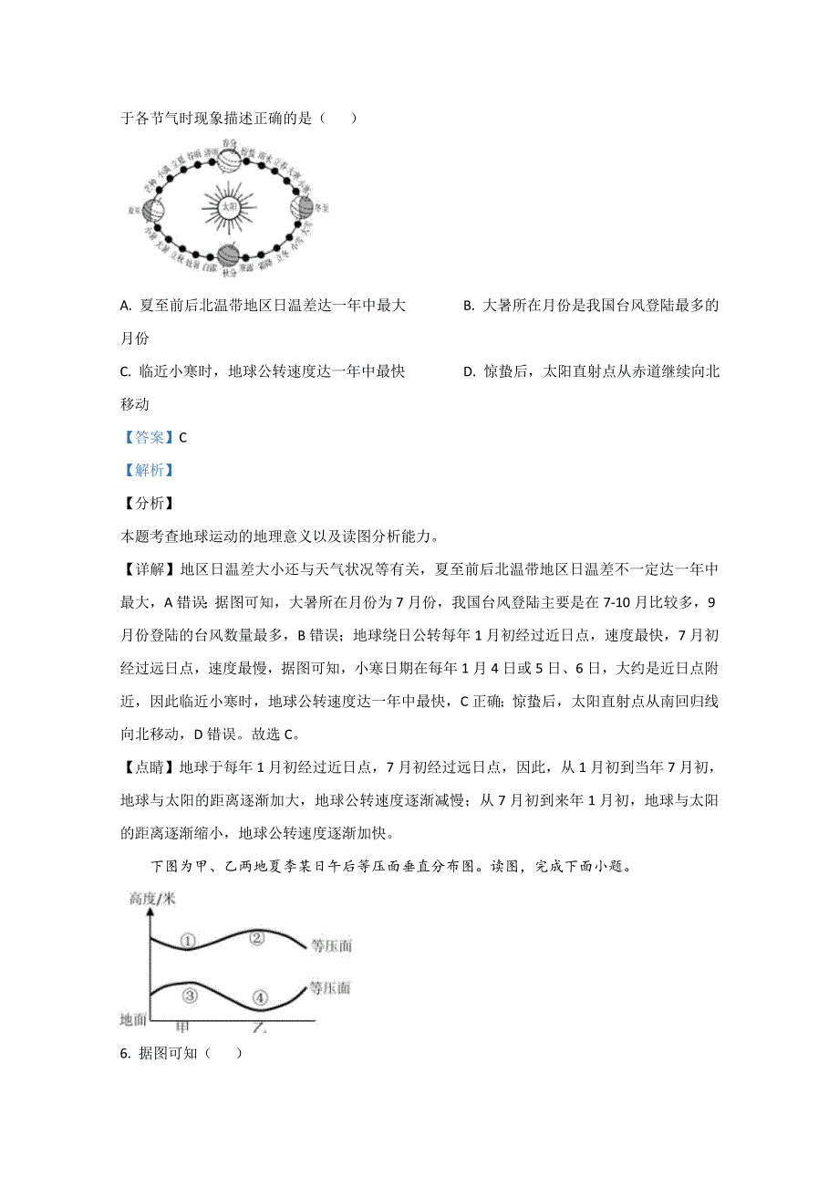 北京市丰台区2021届高三上学期期中考试地理试题 WORD版含解析.doc_第3页