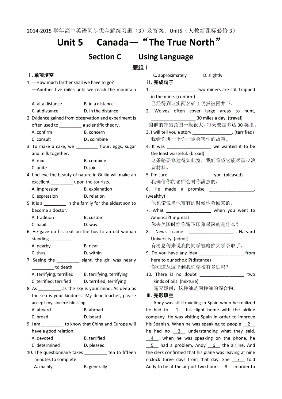 2014-2015学年高中英语同步优全解练习题（3）及答案：UNIT5（人教新课标必修3）.doc_第1页