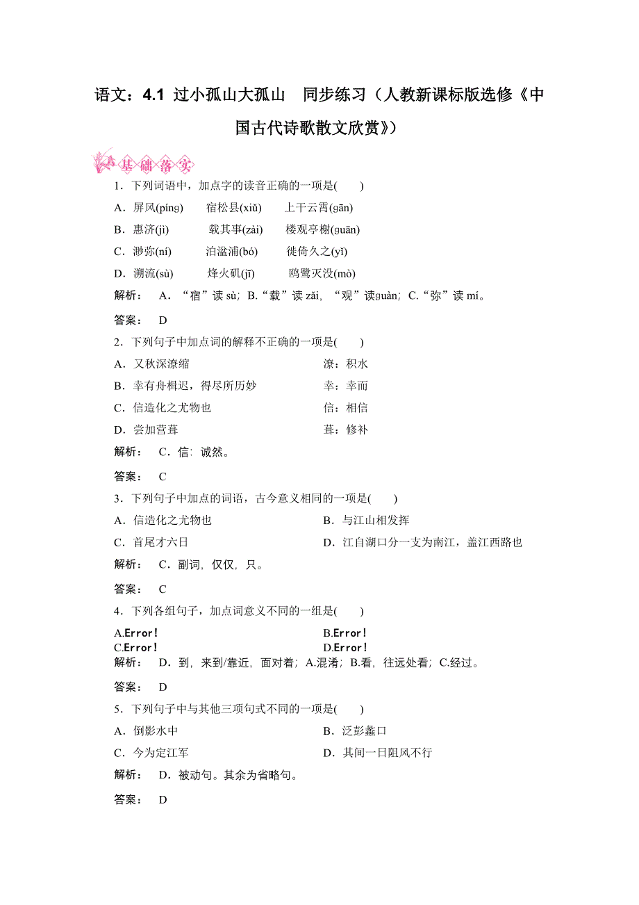 2012新课标同步导学　语文：4.doc_第1页