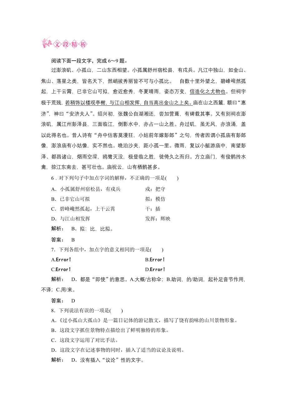 2012新课标同步导学　语文：4.doc_第2页