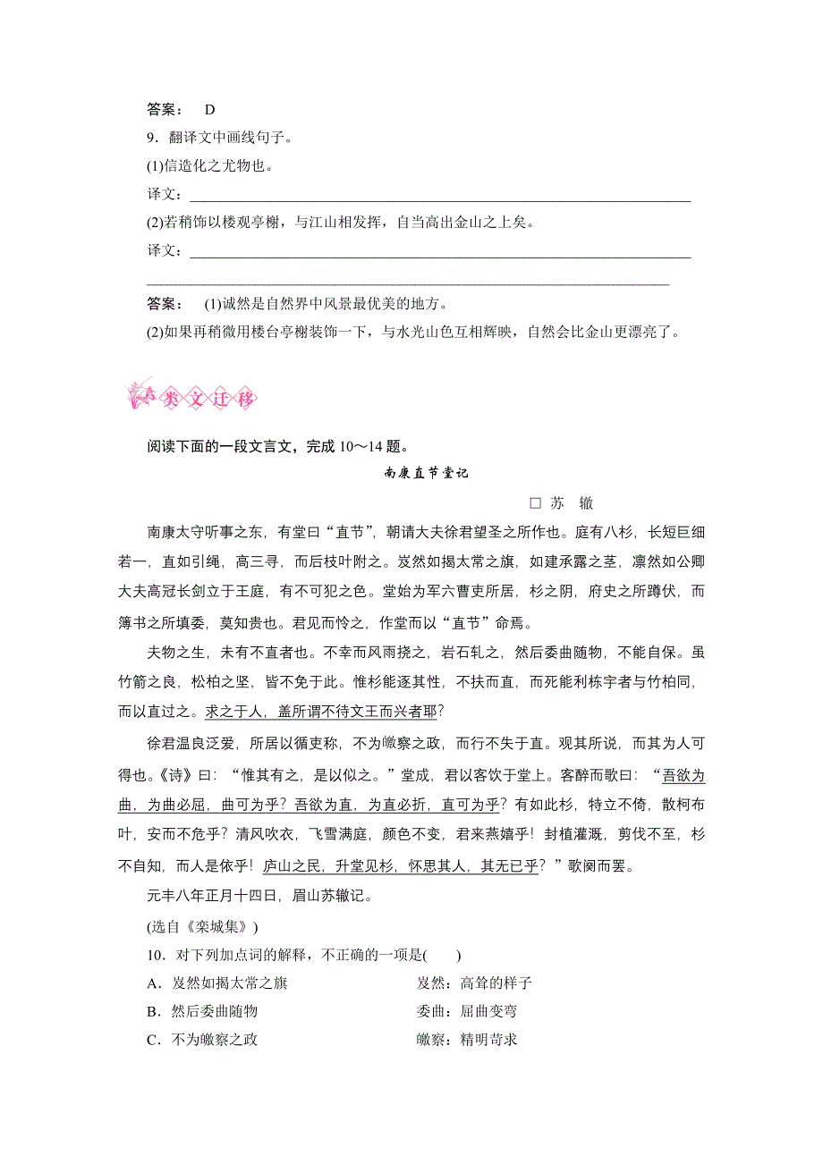 2012新课标同步导学　语文：4.doc_第3页