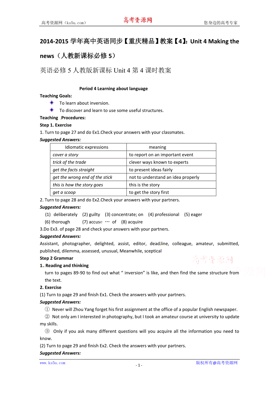 2014-2015学年高中英语同步《重庆精品》教案《4》：UNIT 4 MAKING THE NEWS（人教新课标必修5）.doc_第1页