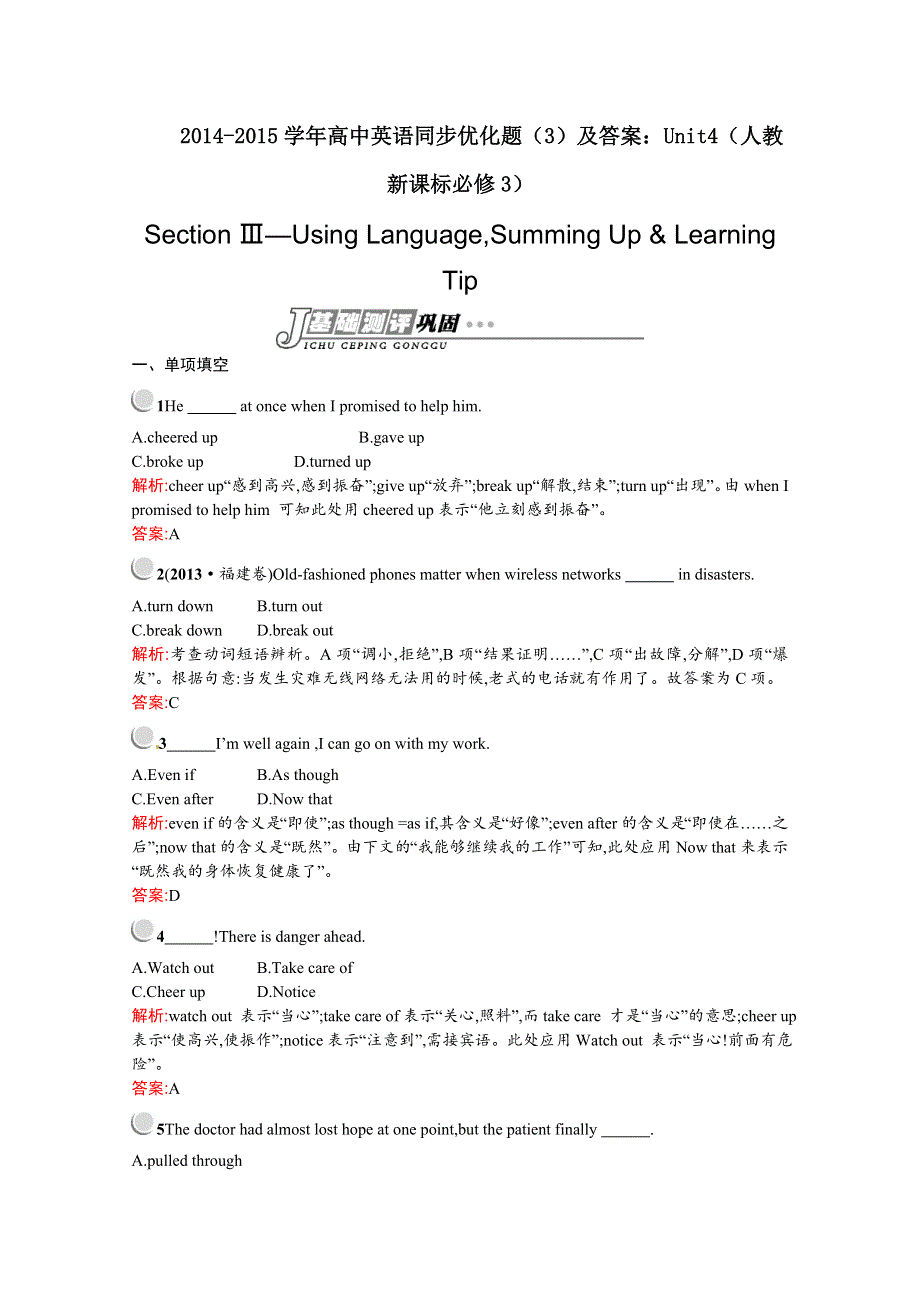 2014-2015学年高中英语同步优化题（3）及答案：UNIT4（人教新课标必修3）.doc_第1页