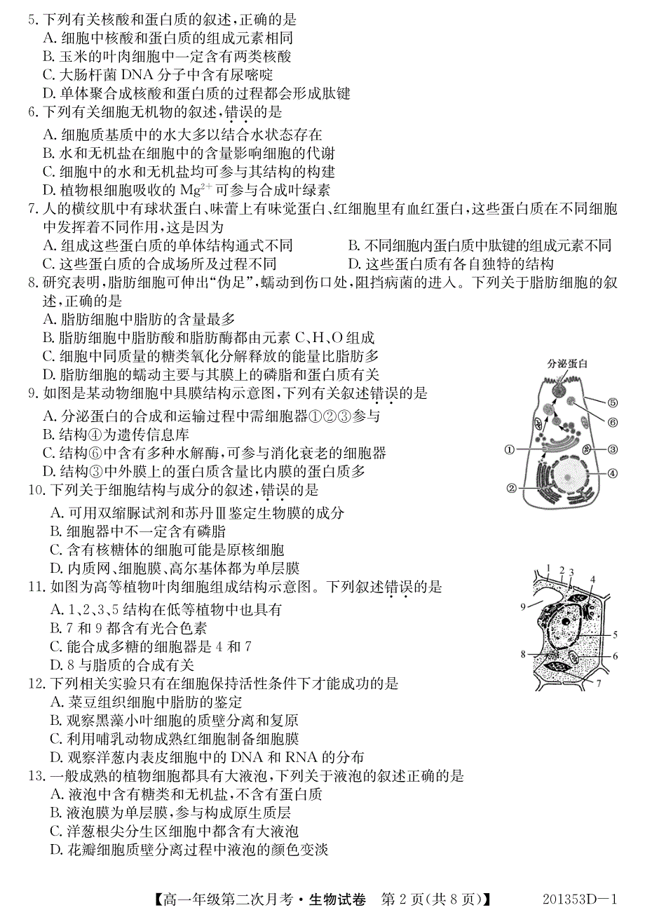 安徽省芜湖市2019-2020学年高一上学期第二次月考生物试卷 PDF版含答案.pdf_第2页