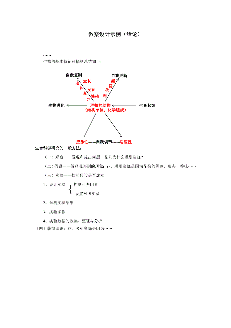 教案设计示例（绪论）.doc_第1页