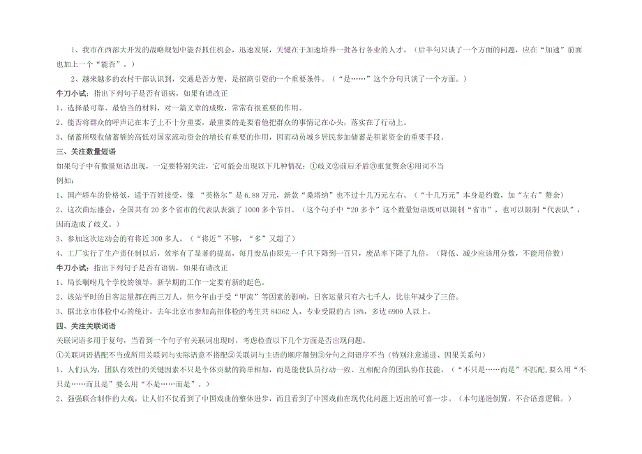 2022届高考语文复习 病句答题技巧 WORD版含答案.doc_第2页