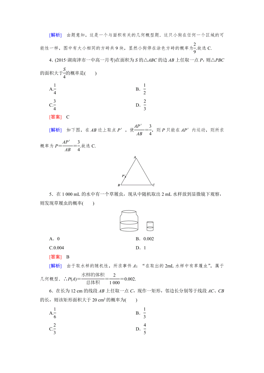 《成才之路》2015-2016学年高二数学人教B版必修3 同步精练：3.3.1 几何概型 WORD版含解析.doc_第2页