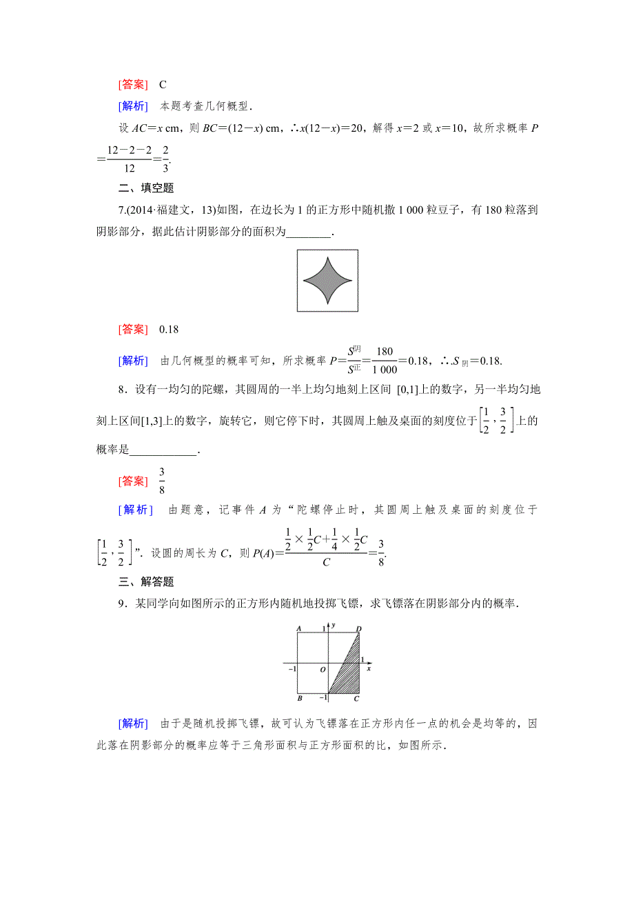 《成才之路》2015-2016学年高二数学人教B版必修3 同步精练：3.3.1 几何概型 WORD版含解析.doc_第3页