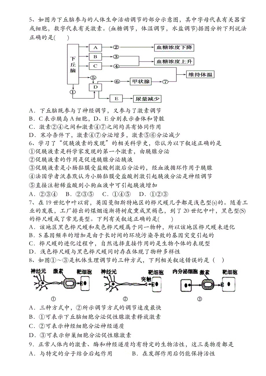 四川自贡市江姐中学2020-2021学年高二第一次月考生物试卷 WORD版含答案.doc_第2页