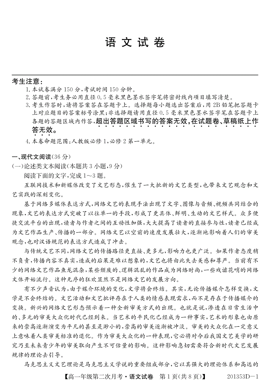 安徽省芜湖市2019-2020学年高一上学期第二次月考语文试卷 PDF版含答案.pdf_第1页