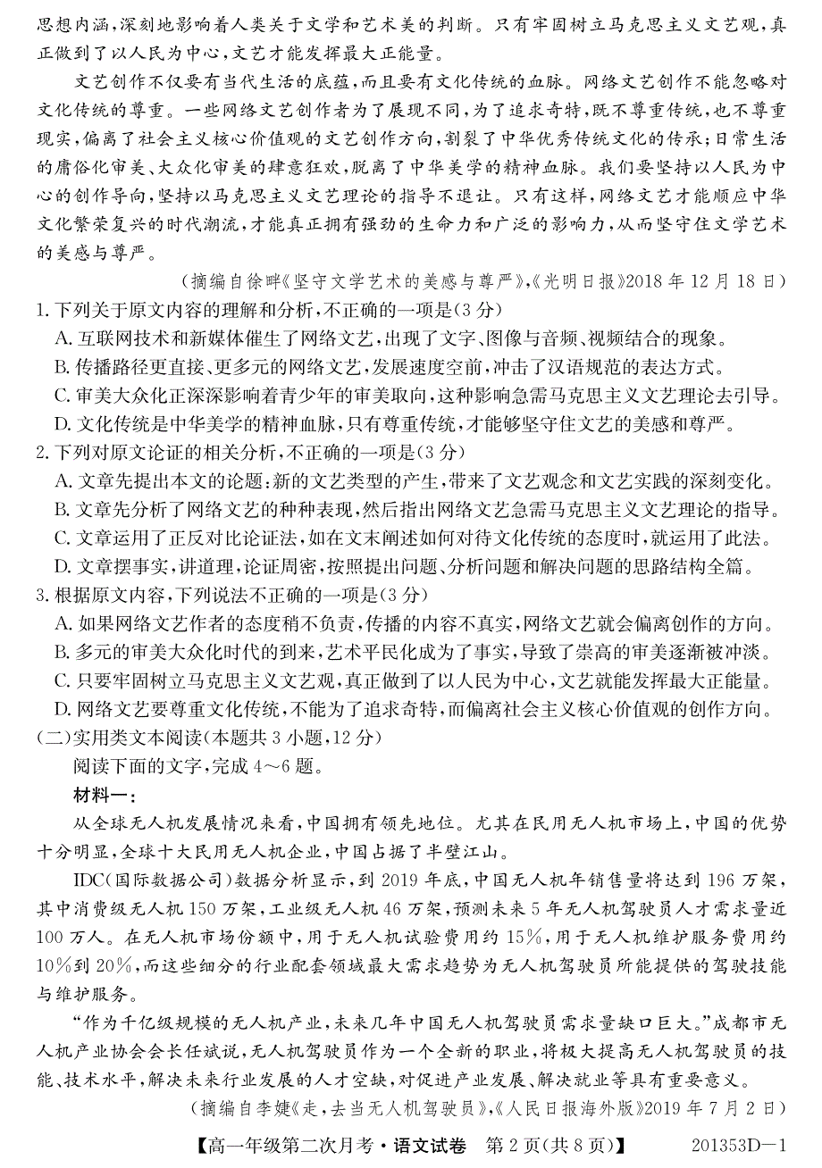 安徽省芜湖市2019-2020学年高一上学期第二次月考语文试卷 PDF版含答案.pdf_第2页