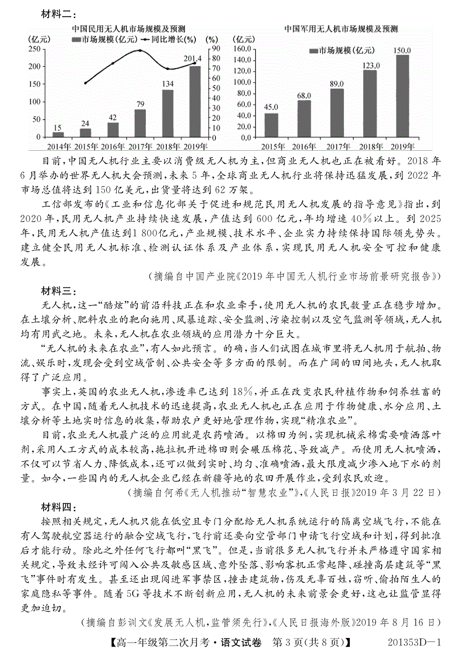 安徽省芜湖市2019-2020学年高一上学期第二次月考语文试卷 PDF版含答案.pdf_第3页