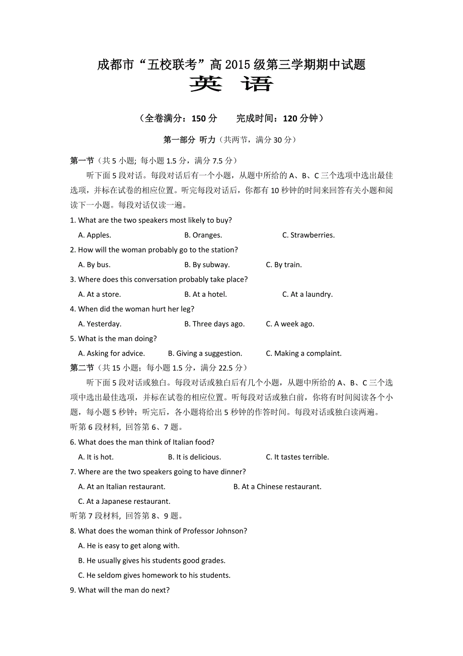 四川省龙泉中学、温江中学等五校2016-2017学年高二上学期期中联考英语试题 WORD版含答案.doc_第1页