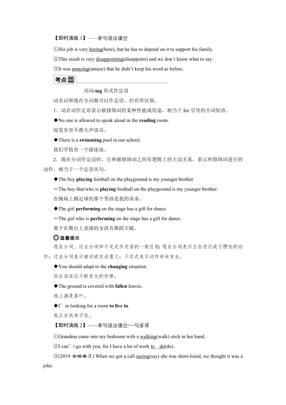 2019-2020学年人教版英语必修四新素养同步讲义：UNIT 3 A TASTE OF ENGLISH HUMOUR 4 SECTION Ⅳ　GRAMMAR WORD版含答案.doc_第2页