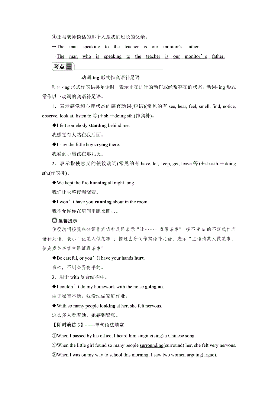 2019-2020学年人教版英语必修四新素养同步讲义：UNIT 3 A TASTE OF ENGLISH HUMOUR 4 SECTION Ⅳ　GRAMMAR WORD版含答案.doc_第3页