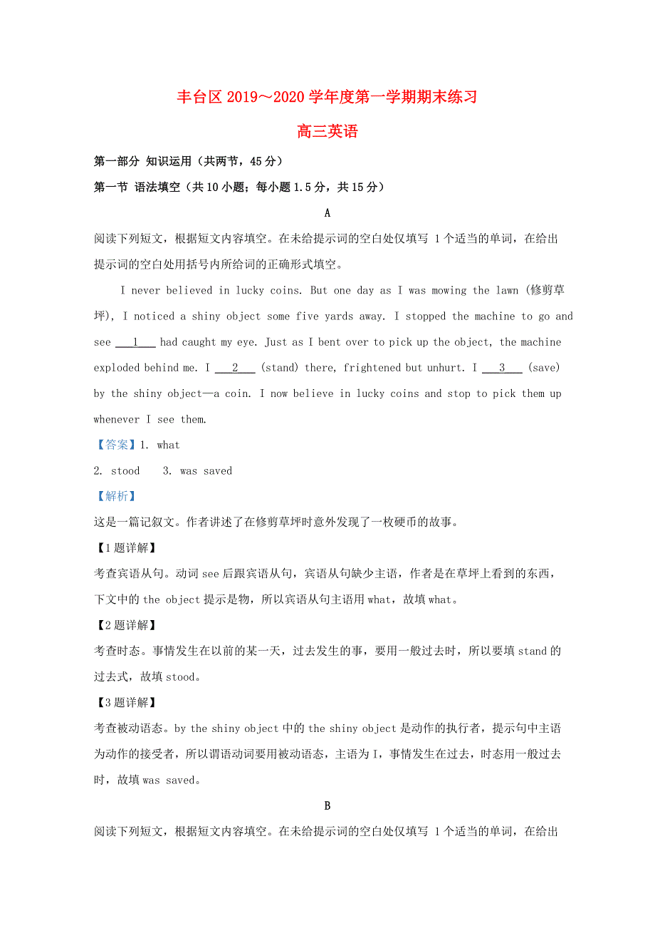 北京市丰台区2020届高三英语上学期期末考试试题（含解析）.doc_第1页