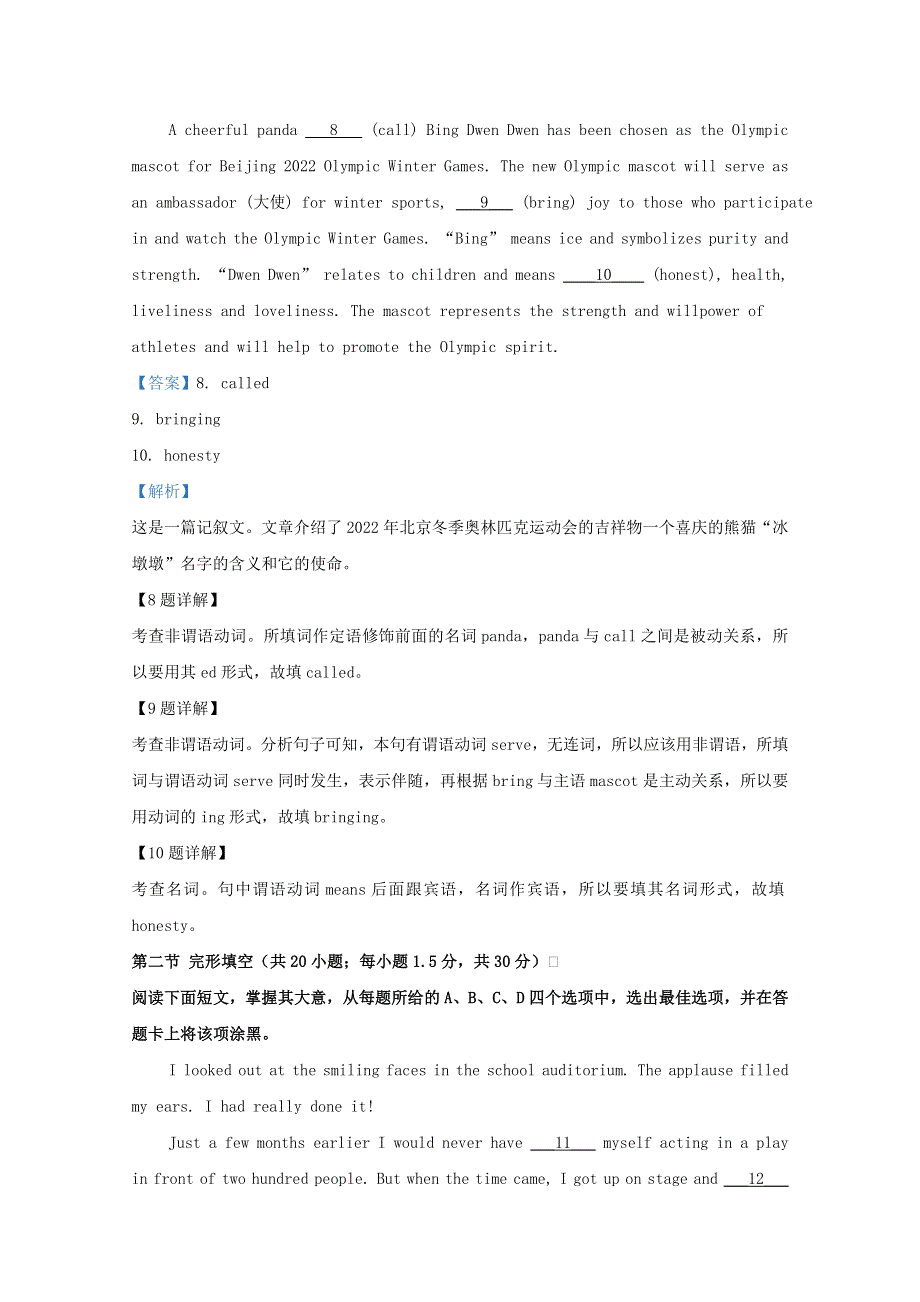 北京市丰台区2020届高三英语上学期期末考试试题（含解析）.doc_第3页