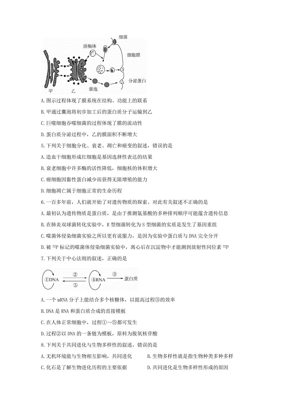 广东省普宁市2020-2021学年高二生物下学期期末考试试题.doc_第2页