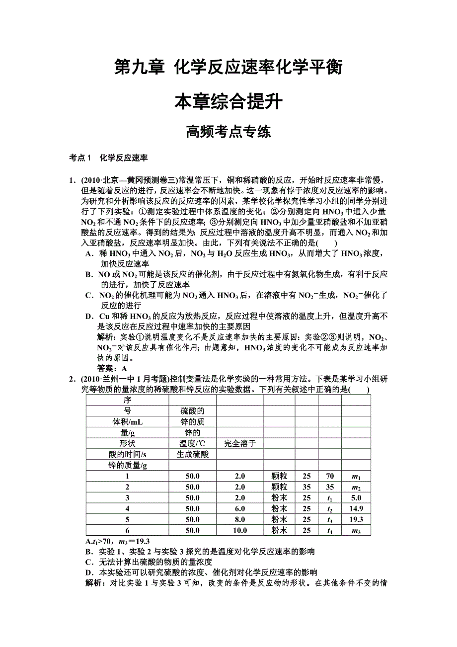 化学：2011高考一轮复习《化学反应速率 化学平衡》本章综合提升（大纲版）.doc_第1页