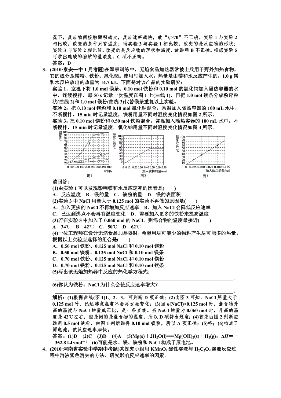 化学：2011高考一轮复习《化学反应速率 化学平衡》本章综合提升（大纲版）.doc_第2页