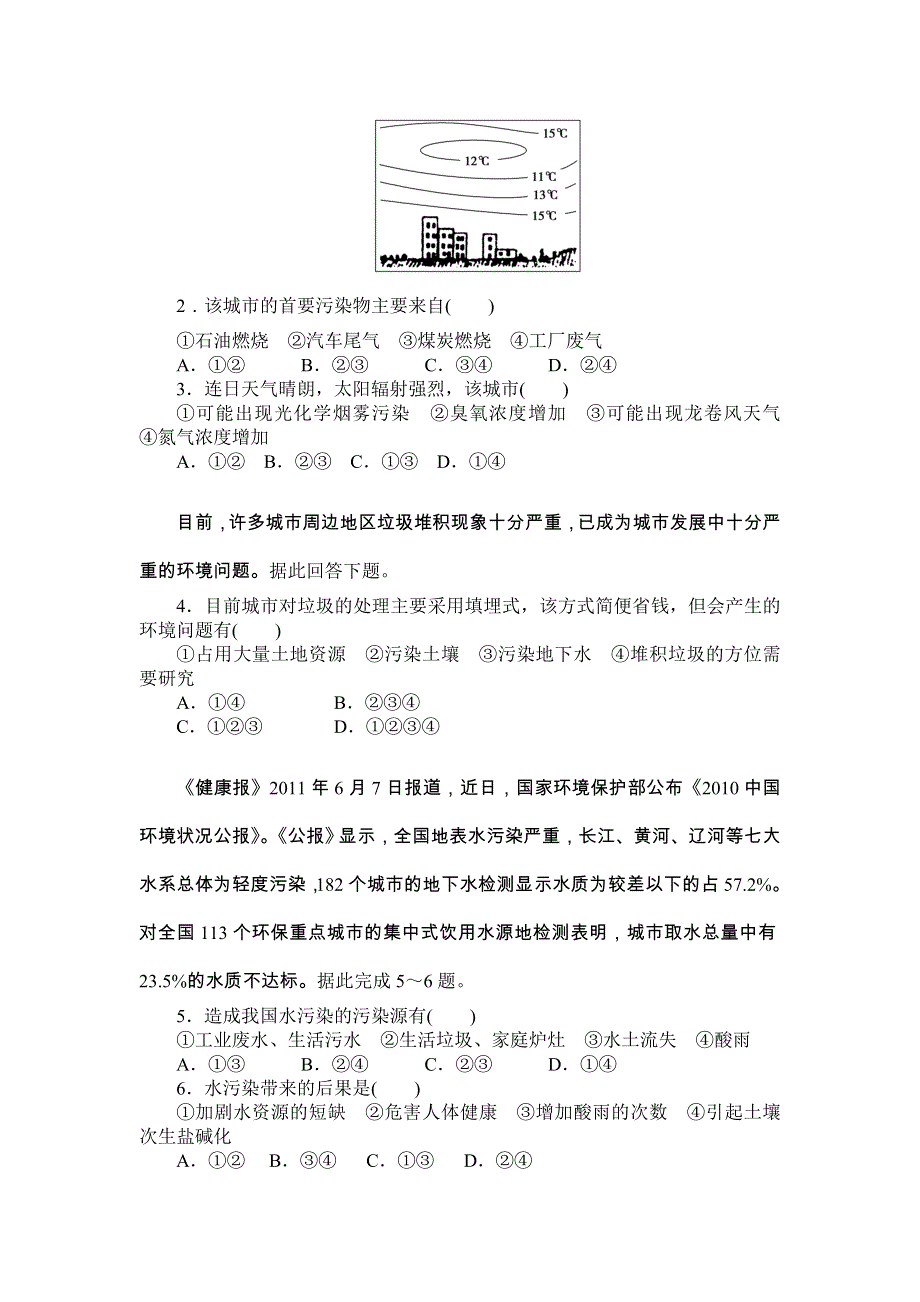 《同步备课参考 课堂新坐标》2013-2014学年高中地理（人教版选修6）教案：综合检测（2）.doc_第2页