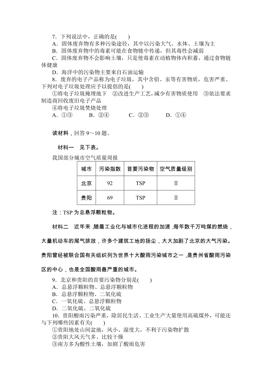 《同步备课参考 课堂新坐标》2013-2014学年高中地理（人教版选修6）教案：综合检测（2）.doc_第3页