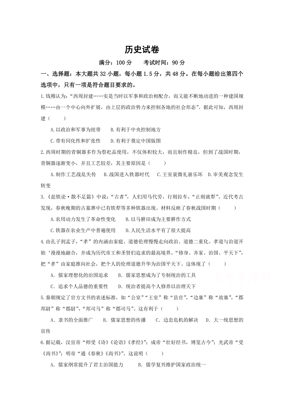 江西省新余市第四中学2020届高三9月月考历史试卷 WORD版含答案.doc_第1页