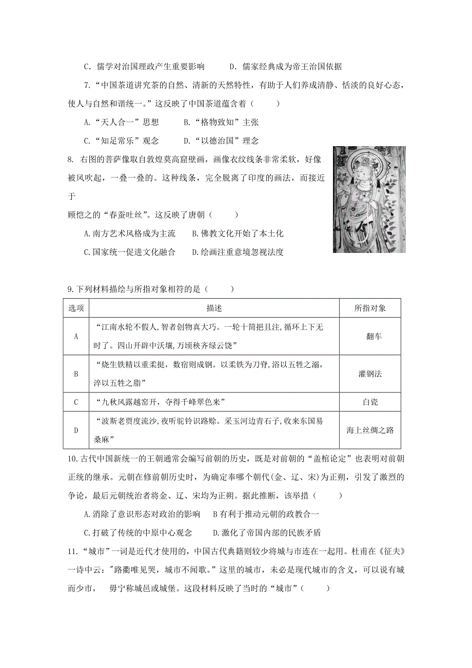 江西省新余市第四中学2020届高三9月月考历史试卷 WORD版含答案.doc_第2页