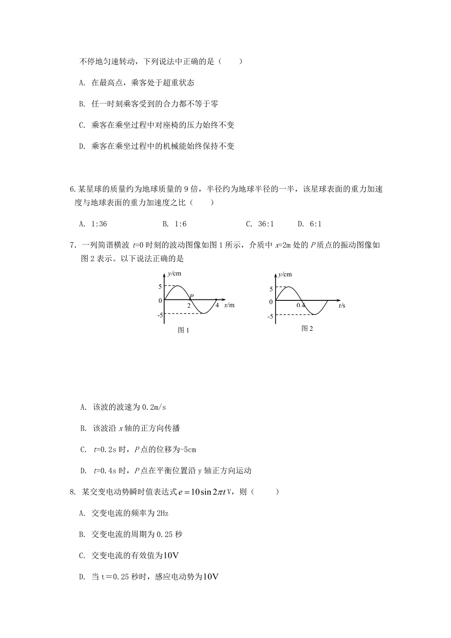 北京市丰台区2020届高三物理下学期综合练习（二模）试题（二）.doc_第2页