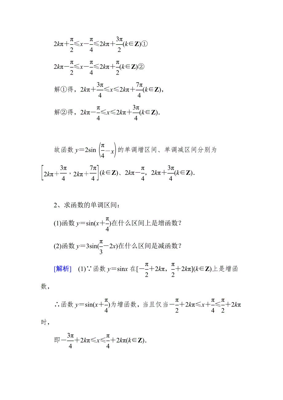 山东省济宁市某教育咨询有限公司高一数学（新人教A版必修4）考点清单：《1-4-2-2 正、余弦函数的性质》.doc_第3页