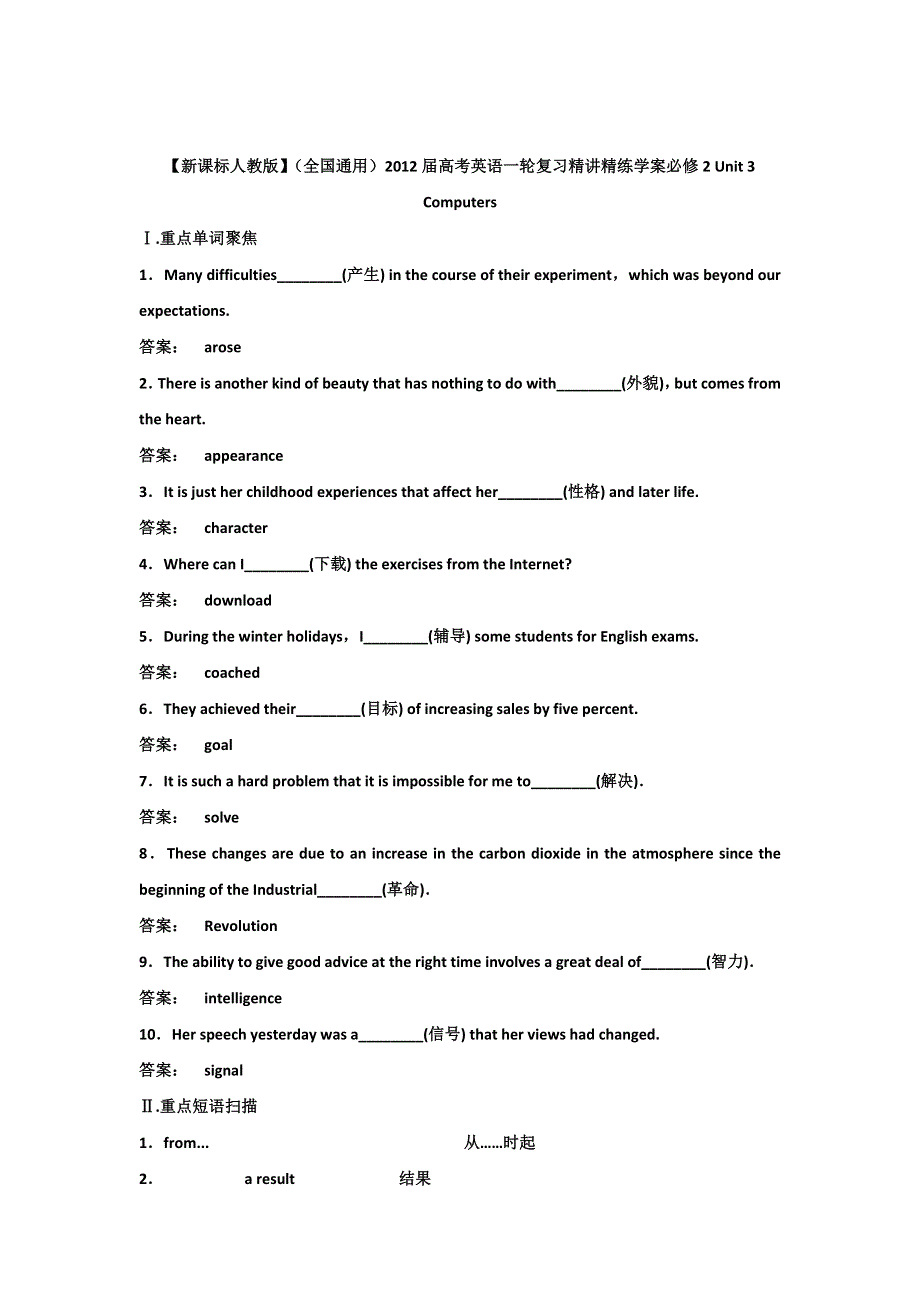 教版】（全国通用）2012届高考英语一轮复习精讲精练学案必修2_UNIT_3　COMPUTERS.doc_第1页