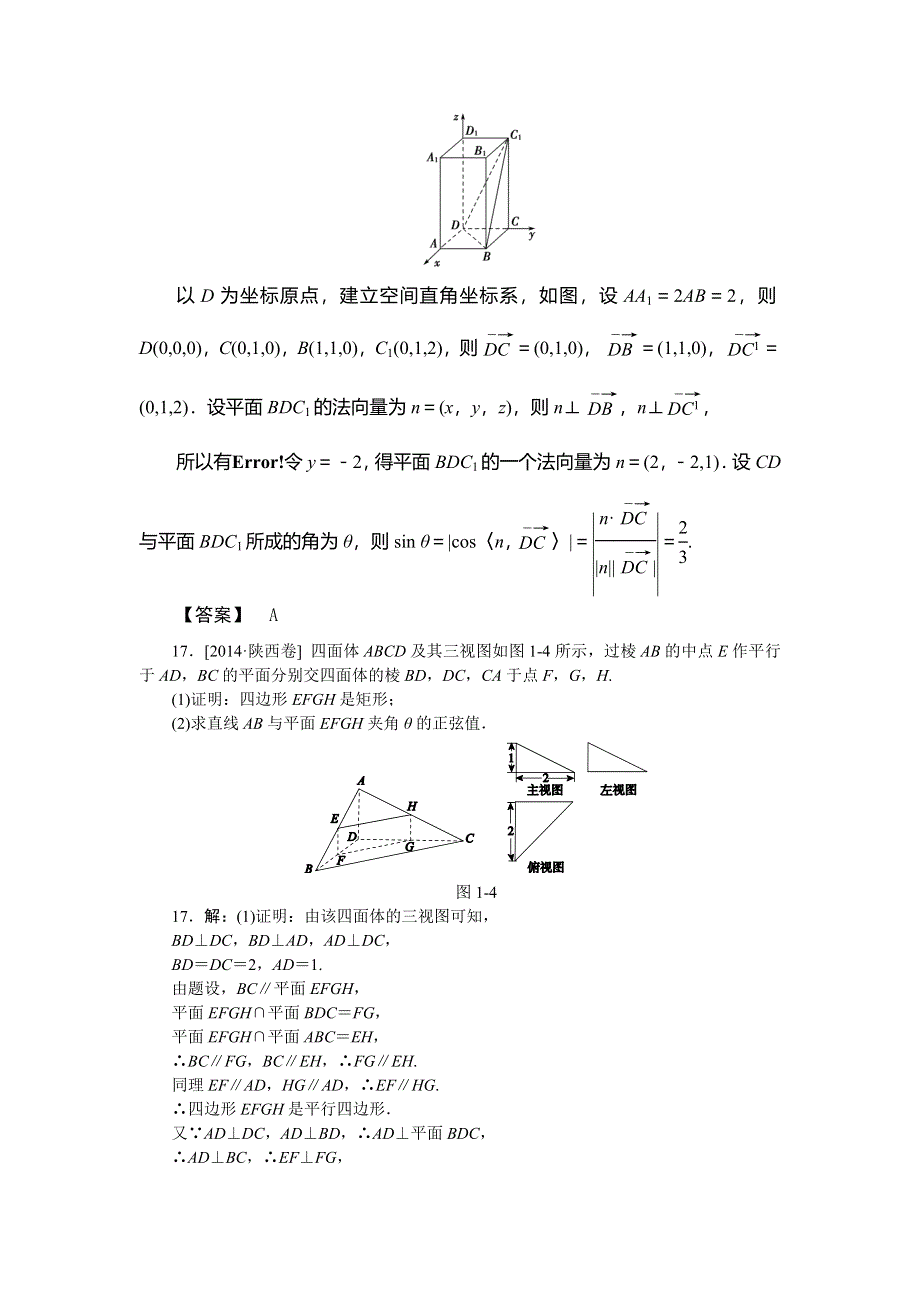 山东省济宁市某教育咨询有限公司2015届高三数学（理）人教A版一轮复习导学案+练习：空间向量与立体几何习题（理） .doc_第2页