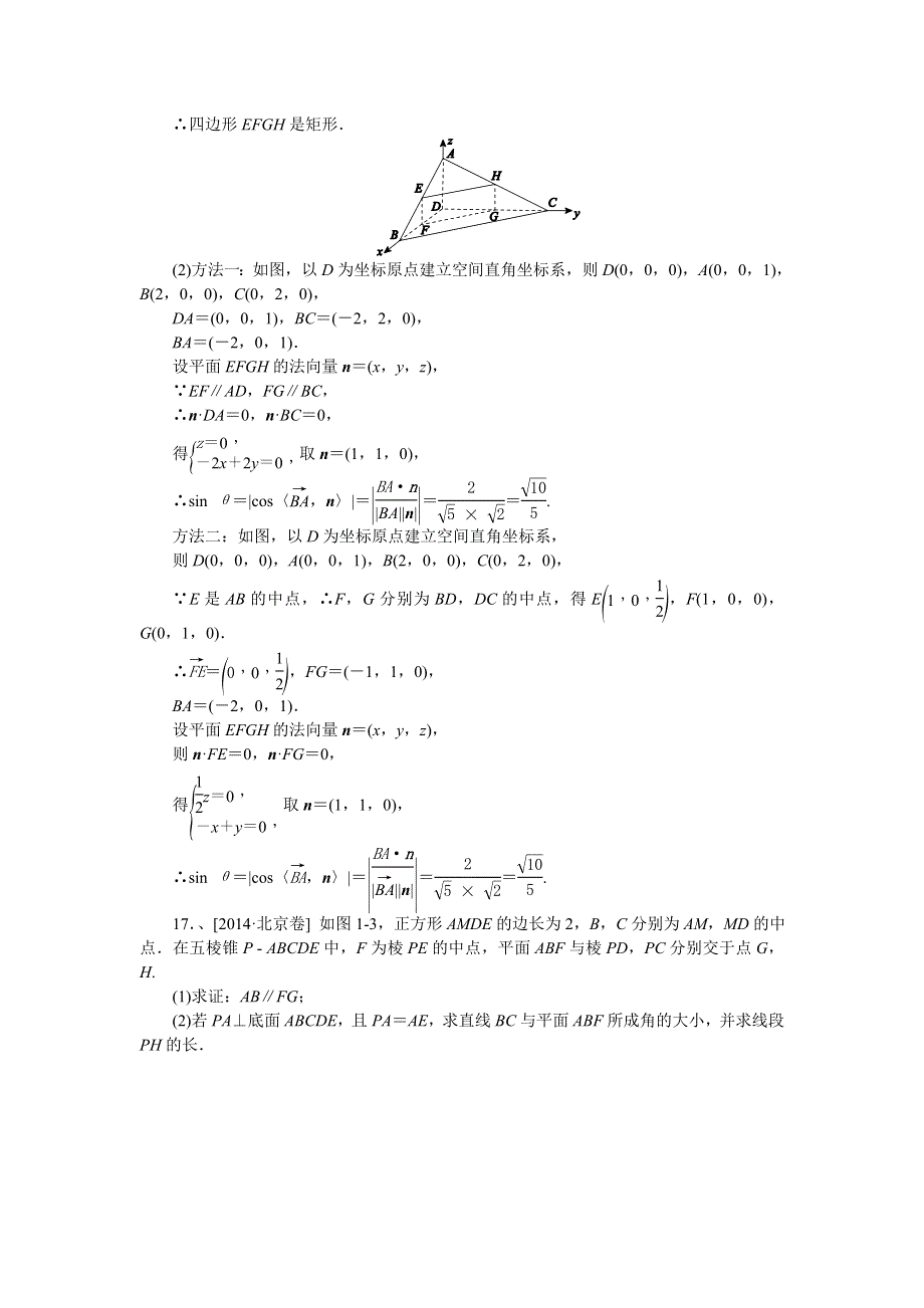 山东省济宁市某教育咨询有限公司2015届高三数学（理）人教A版一轮复习导学案+练习：空间向量与立体几何习题（理） .doc_第3页