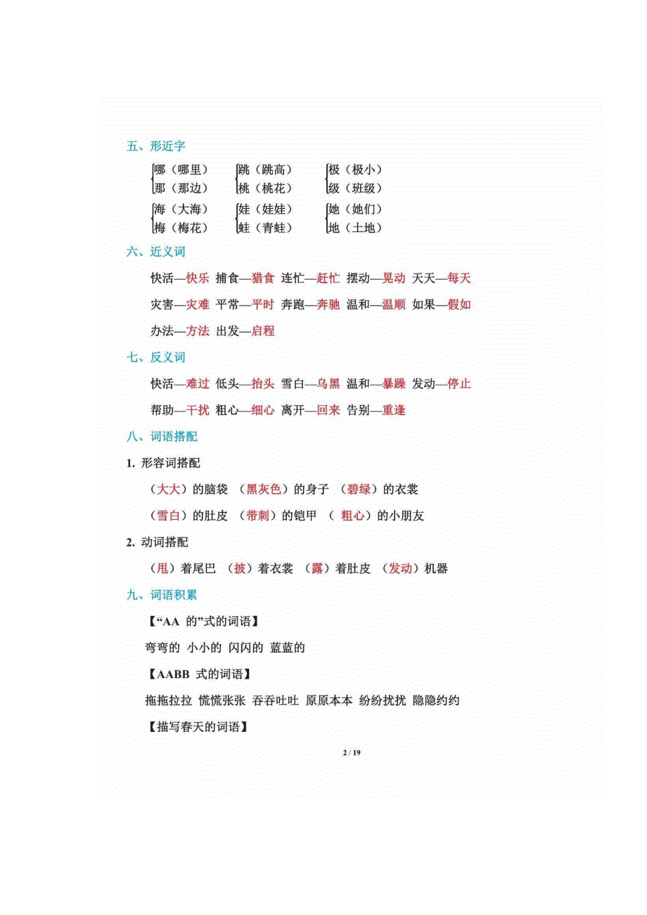 部编版小学语文二年级语文上册期末知识点汇总.pdf_第2页