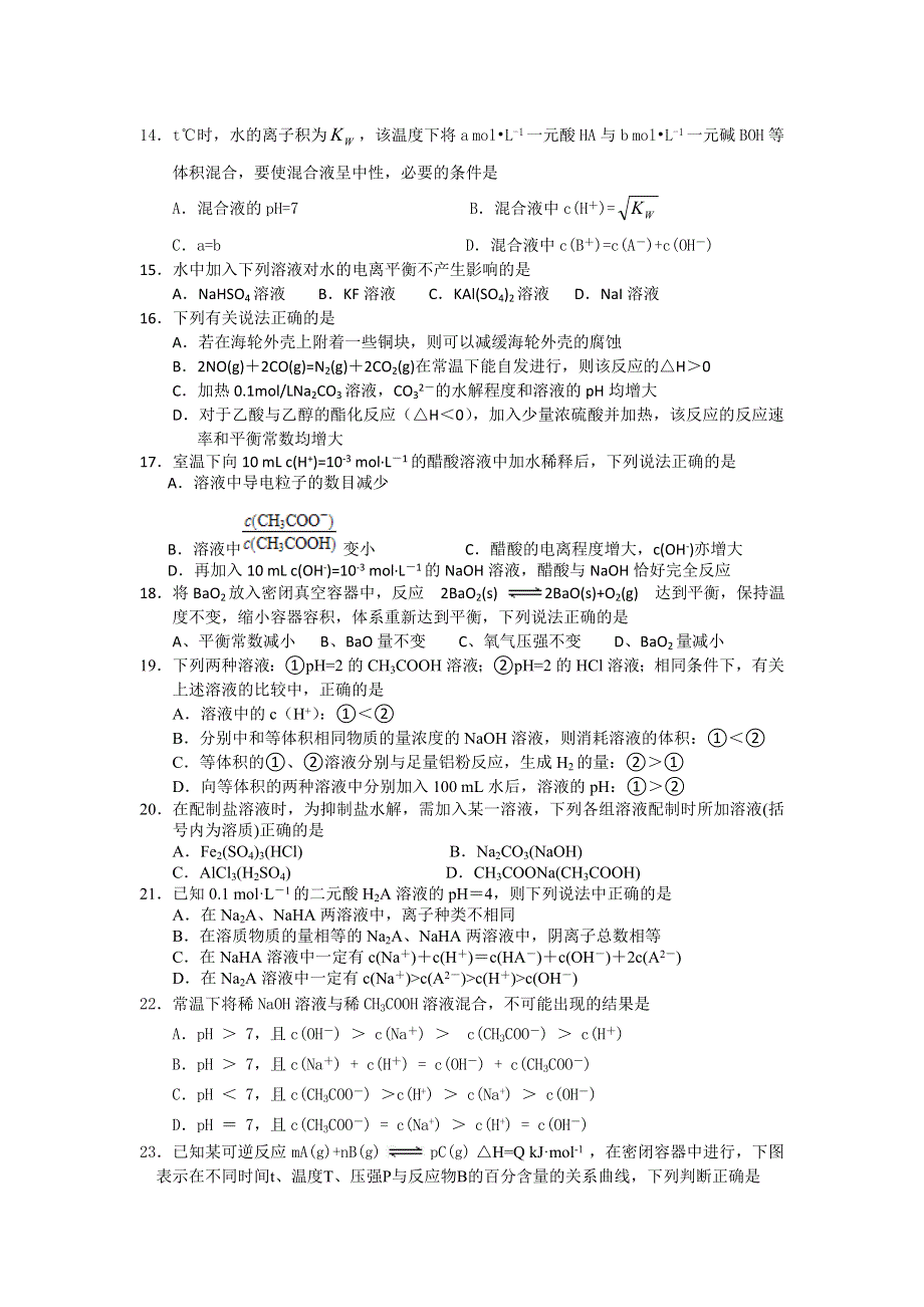 《首发》浙江省绍兴一中2014-2015学年高二上学期期中考试化学（理） WORD版含答案.doc_第3页