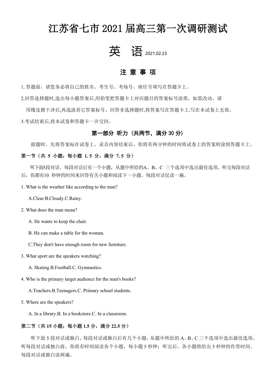 江苏省七市联考2021届高三下学期第一次调研考试英语试题 WORD版含答案.docx_第1页