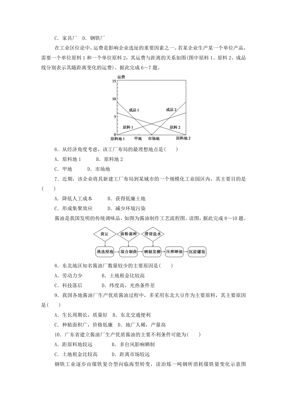 2020-2021学年新教材高中地理 课时作业8 工业区位因素与工业布局（含解析）湘教版必修2.doc_第2页