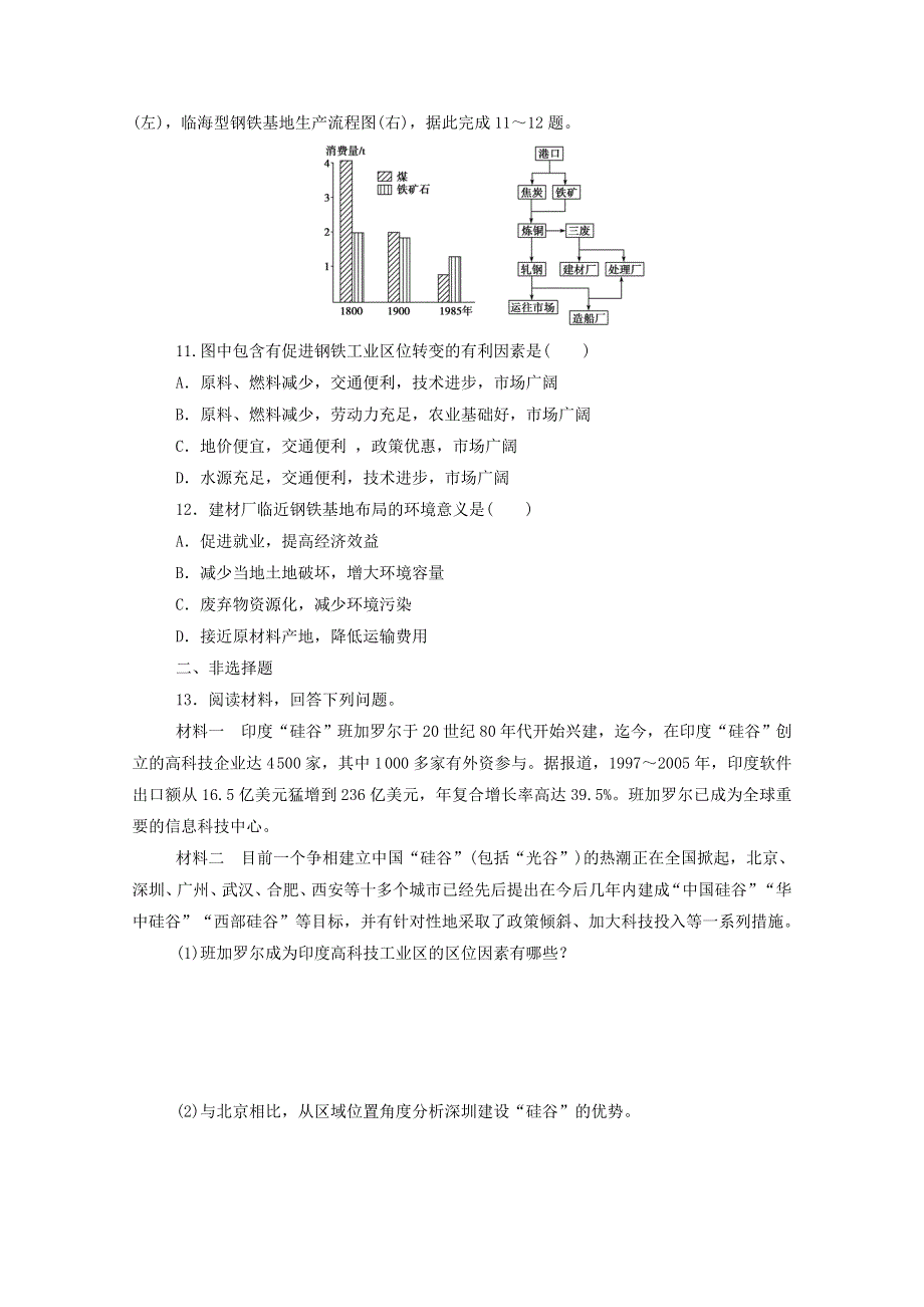 2020-2021学年新教材高中地理 课时作业8 工业区位因素与工业布局（含解析）湘教版必修2.doc_第3页