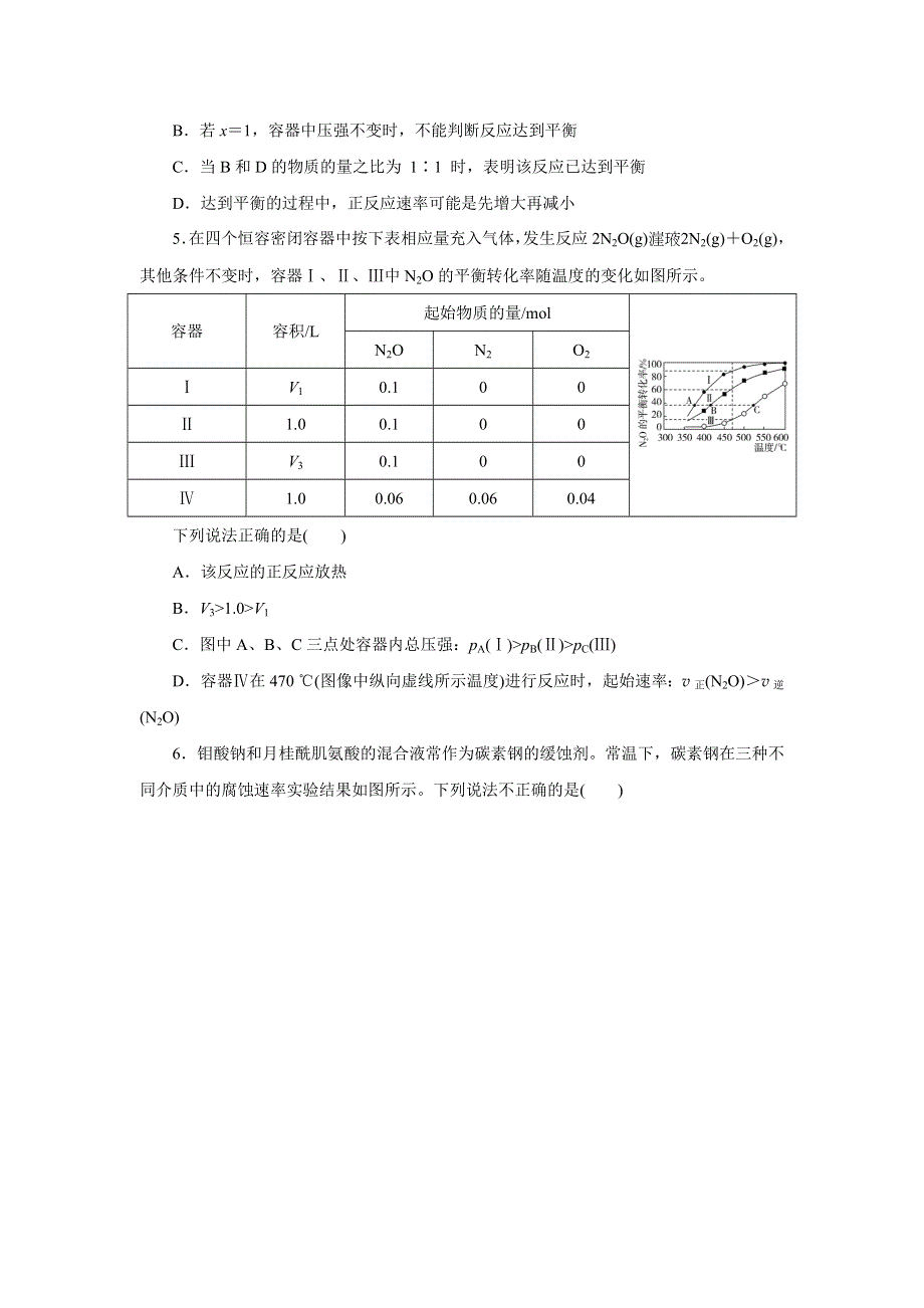 2020高考化学选题题精准练（七）　化学反应速率与化学平衡 WORD版含解析.doc_第2页