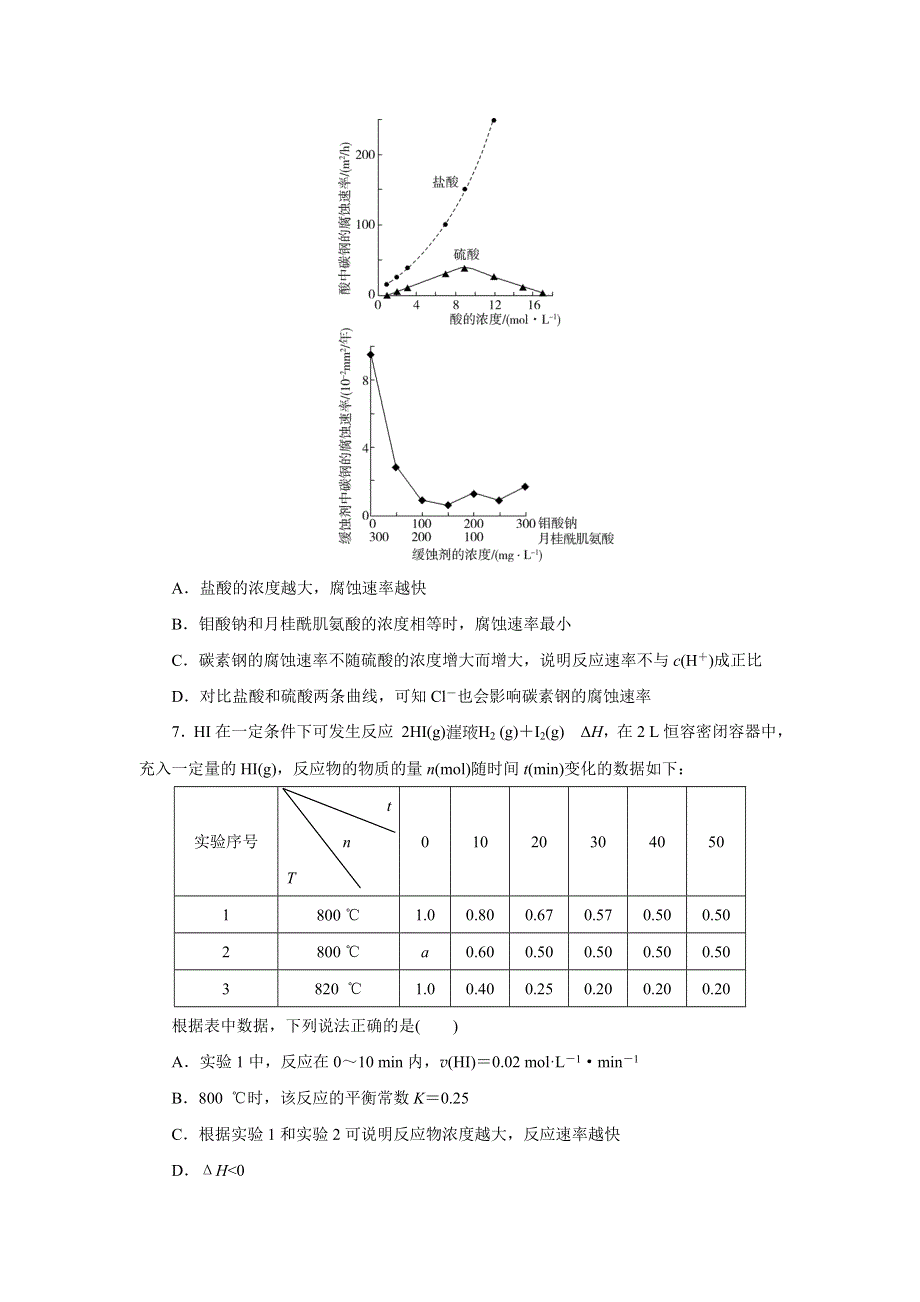 2020高考化学选题题精准练（七）　化学反应速率与化学平衡 WORD版含解析.doc_第3页