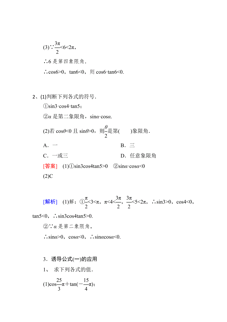 山东省济宁市某教育咨询有限公司高一数学（新人教A版必修4）考点清单：《1.2.0.1 任意角的三角函数的定义》.doc_第3页