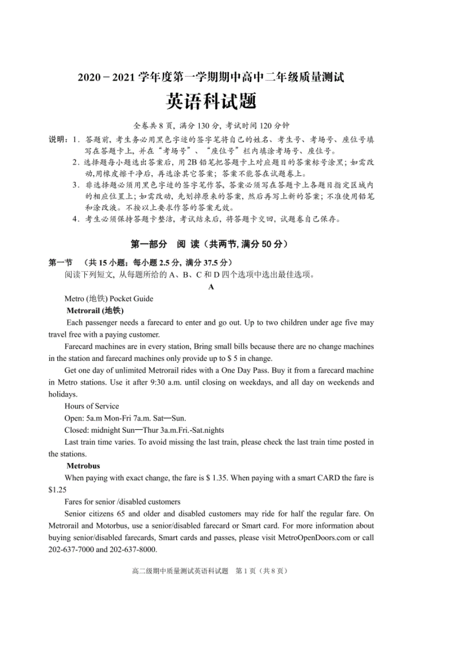 广东省普宁市2020-2021学年高二英语上学期期中素质监测试题.doc_第1页