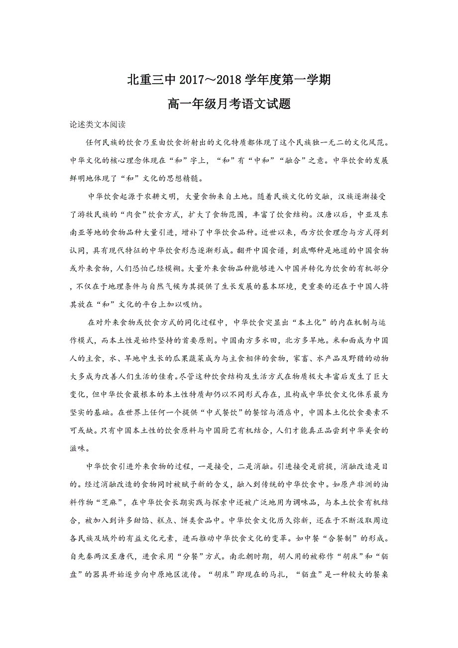 内蒙古北方重工业集团有限公司第三中学2017-2018学年高一10月月考语文试题 WORD版含解析.doc_第1页