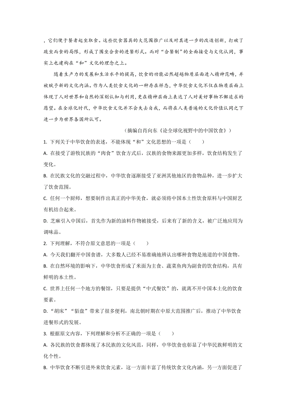 内蒙古北方重工业集团有限公司第三中学2017-2018学年高一10月月考语文试题 WORD版含解析.doc_第2页